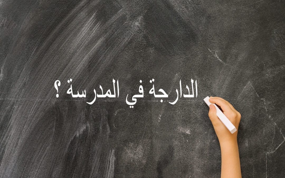 darija education sondage opinion Maroc